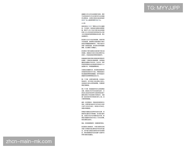 欧足联宣布2026-27赛季起，欧冠联赛将微调小组赛赛制
